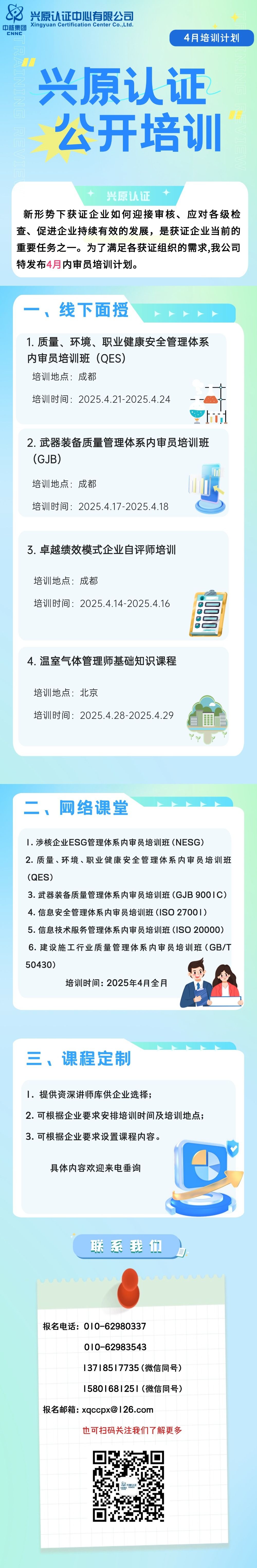 4月内审员培训通知