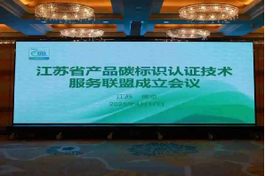 共筑绿色未来 兴原认证加入江苏省产品碳标识认证技术服务联盟